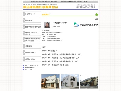 中田設計スタジオ(日本、〒646-0005和歌山県田辺市秋津町1496−3)