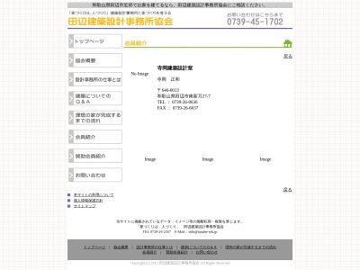 ランキング第5位はクチコミ数「0件」、評価「0.00」で「寺岡建築設計室」