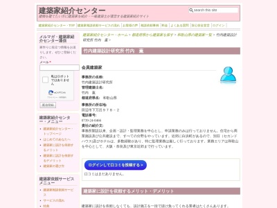 竹内建築設計研究所(日本、〒646-0004和歌山県田辺市下万呂978−2)