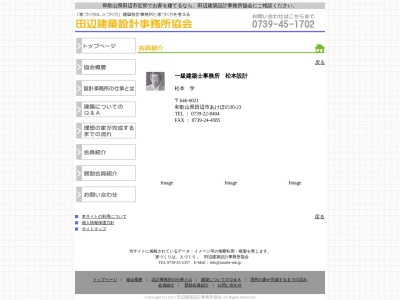 松本設計(日本、〒646-0021和歌山県田辺市あけぼの30−23)