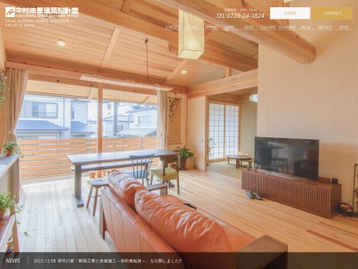 中村伸吾建築設計室(日本、〒646-0014和歌山県田辺市新万29−24)