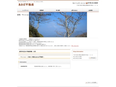 あおば不動産(日本、〒647-0015和歌山県新宮市千穂3丁目3−6)