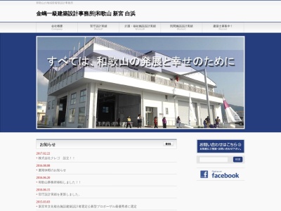 金嶋建築設計事務所(日本、〒647-0081和歌山県新宮市新宮5130−2)