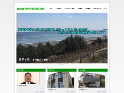 (有)熊野路測量設計(日本、〒647-0081和歌山県新宮市新宮2317−20)