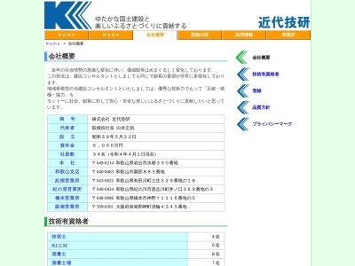 (株)近代技研 紀の里営業所(日本、〒640-0424 和歌山県紀の川市貴志川町井ノ口369−3)