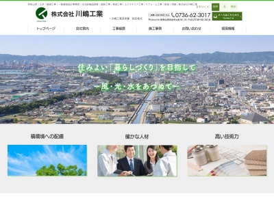 (株)川嶋工業(日本、〒649-6258和歌山県岩出市山816−19)