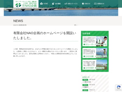 ランキング第8位はクチコミ数「0件」、評価「0.00」で「（有）ＮＡＯ企画」