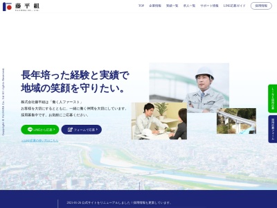 (株)藤平組(日本、〒649-6248和歌山県岩出市中黒164−4)