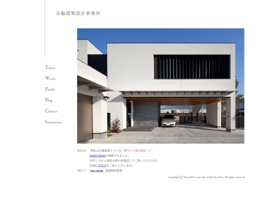 谷脇建築設計事務所(日本、〒649-6246和歌山県岩出市吉田320−12)