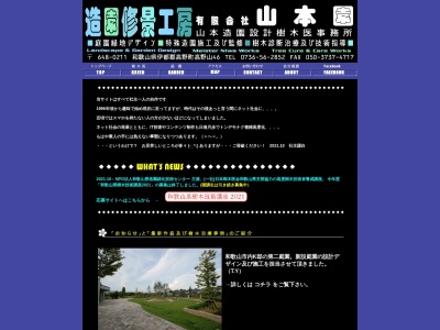 （有）山本園(日本、〒648-0211 和歌山県伊都郡高野町高野山 ６ ４６)