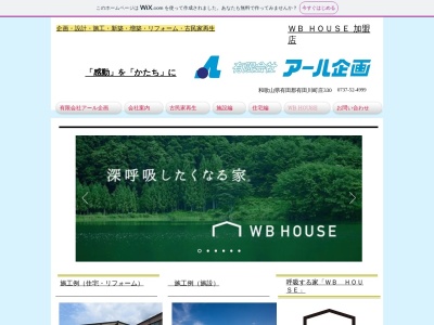(有)アール企画(日本、〒643-0811 和歌山県有田郡有田川町庄330)