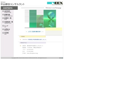 ランキング第4位はクチコミ数「0件」、評価「0.00」で「（株）中山綜合コンサルタント 有田営業所」