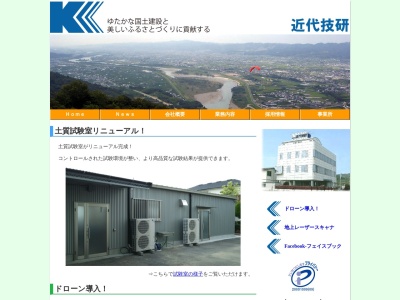 （株）近代技研 紀南営業所(日本、〒643-0033 和歌山県有田郡有田川町明王寺２４０−１ ハタダビル 2F)