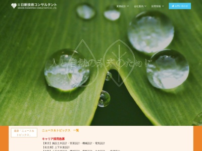 （株）日新技術コンサルタント(日本、〒643-0854 和歌山県有田郡有田川町長田 和歌山県有田郡有田川町大字長田317−1)