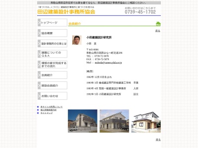 小田建築設計研究所(日本、〒645-0006和歌山県日高郡みなべ町北道２８６)