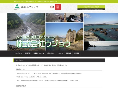 (株)ウジョウ(日本、〒649-2334和歌山県西牟婁郡白浜町才野707−5)