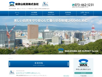 和歌山航測(株)(日本、〒649-2201和歌山県西牟婁郡白浜町堅田1133−3)