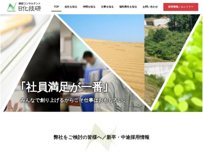 (株)日化技研(日本、〒680-0852 鳥取県鳥取市東今在家110−4)