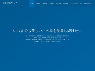 (有)アトラス(日本、〒680-1208 鳥取県鳥取市河原町鮎ヶ丘1141)