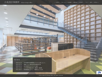 (株)白兎設計事務所(日本、〒680-0022鳥取県鳥取市西町2丁目123)