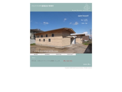 クルマナオキ建築設計事務所(日本、〒683-0845鳥取県米子市旗ヶ崎9丁目21−22)