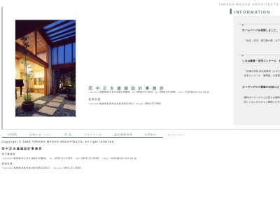 田中正夫建築設計事務所(日本、〒683-0824鳥取県米子市久米町143)