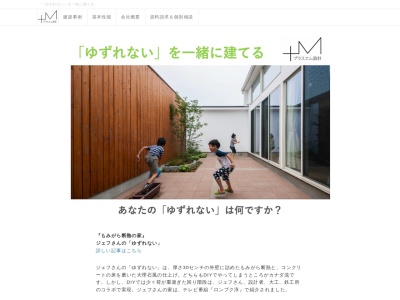 (株)プラスエム設計 本社(日本、〒683-0853鳥取県米子市両三柳5056)
