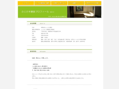 ふじさき建築設計事務所(日本、〒683-0103鳥取県米子市富益町132−6)