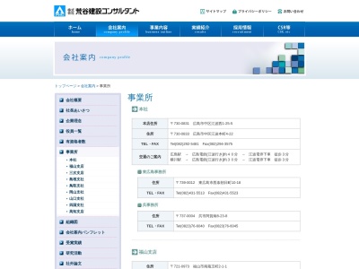 (株)荒谷建設コンサルタント 倉吉事務所(日本、〒682-0012鳥取県倉吉市清谷325イワセビル2F)