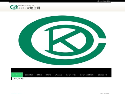 (株)大地企画倉吉事務所(日本、〒682-0012鳥取県倉吉市清谷325)