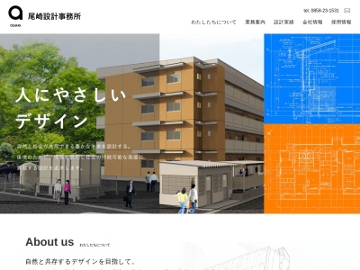 (株)尾崎設計事務所(日本、〒682-0804鳥取県倉吉市東昭和町187)