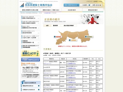 ワタリ総合設計のクチコミ・評判とホームページ