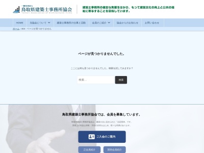 ワタリ総合設計(日本、〒682-0006鳥取県倉吉市井手畑140−2)
