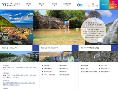 (株)ウエスコ 倉吉事務所(日本、〒682-0016鳥取県倉吉市海田西町2丁目65)