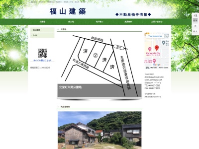 福山建築のクチコミ・評判とホームページ