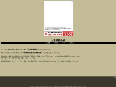 山本建築企画(日本、〒684-0063鳥取県境港市誠道町249)