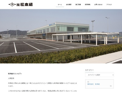 松本組境港支店(鳥取県境港市竹内団地67)