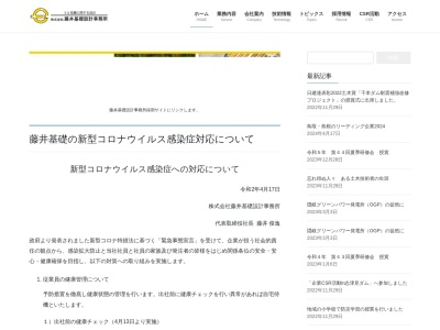 （株）藤井基礎設計事務所のクチコミ・評判とホームページ