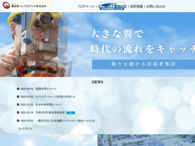 鵬技術コンサルタント(株) 境港営業所(日本、〒684-0022鳥取県境港市明治町62)
