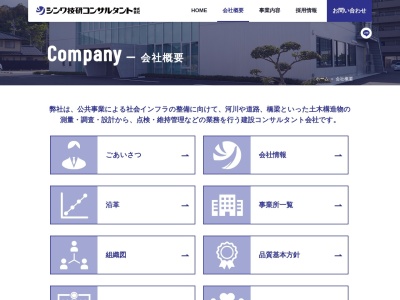 シンワ技研コンサルタント（株） 日南営業所(日本、〒689-5662鳥取県日野郡日南町神戸上１０４５−３)