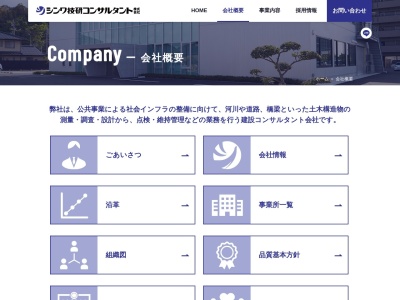 シンワ技研コンサルタント（株） 日南営業所のクチコミ・評判とホームページ