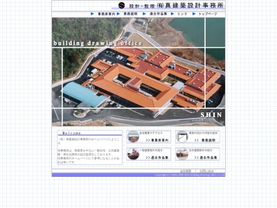 真建築設計事務所のクチコミ・評判とホームページ