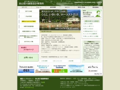 岩山哲川建築事務所(日本、〒690-0877島根県松江市春日町６７−１吉岡アパート)