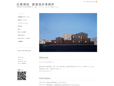白根博紀建築設計事務所(日本、〒690-0826島根県松江市学園南2丁目5−13HARVEST3F)