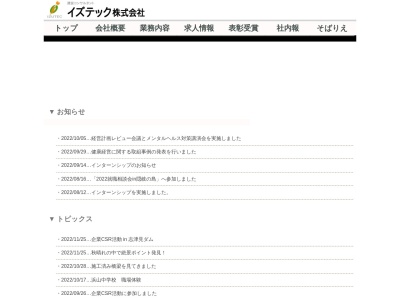 ランキング第10位はクチコミ数「0件」、評価「0.00」で「イズテック（株） 浜田営業所」