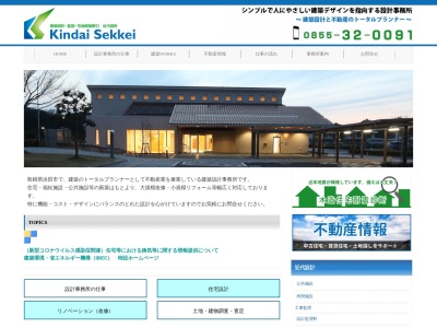 (有)近代設計(日本、〒699-3211島根県浜田市三隅町三隅403−1カンタービレ1F)