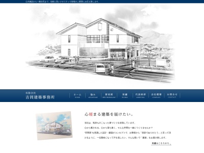 （有）吉岡建築事務所(日本、〒693-0053島根県出雲市高松町６３７)