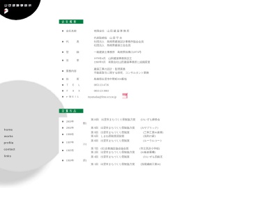 山田建築事務所(日本、〒693-0062島根県出雲市中野町４３４)