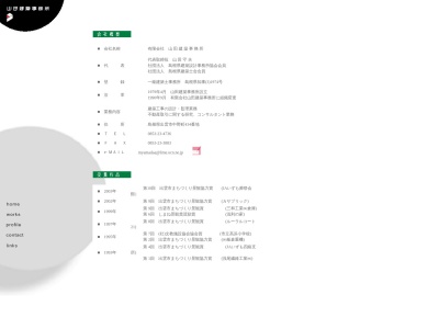 ランキング第15位はクチコミ数「0件」、評価「0.00」で「山田建築事務所」