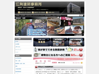 (有)江角建築事務所(日本、〒693-0002島根県出雲市今市町北本町5丁目4−17)